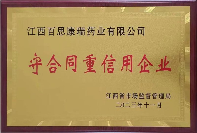 守合同重信用